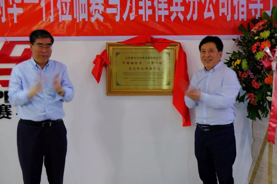 Supermaly | Helping the construction of the “Belt and Road” and opening up a new pattern of “going out”